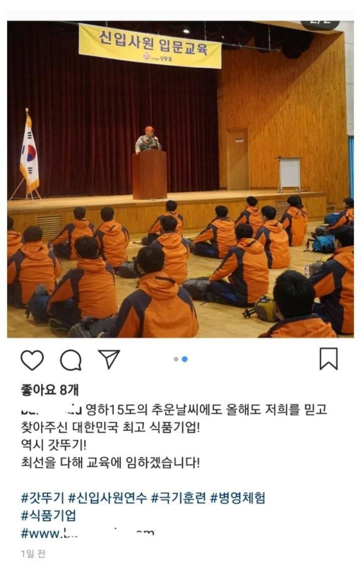 오뚜기 신입사원 연수.jpg | 인스티즈