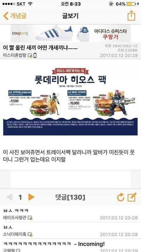 롯데리아 레전드 사건 2개.jpg | 인스티즈