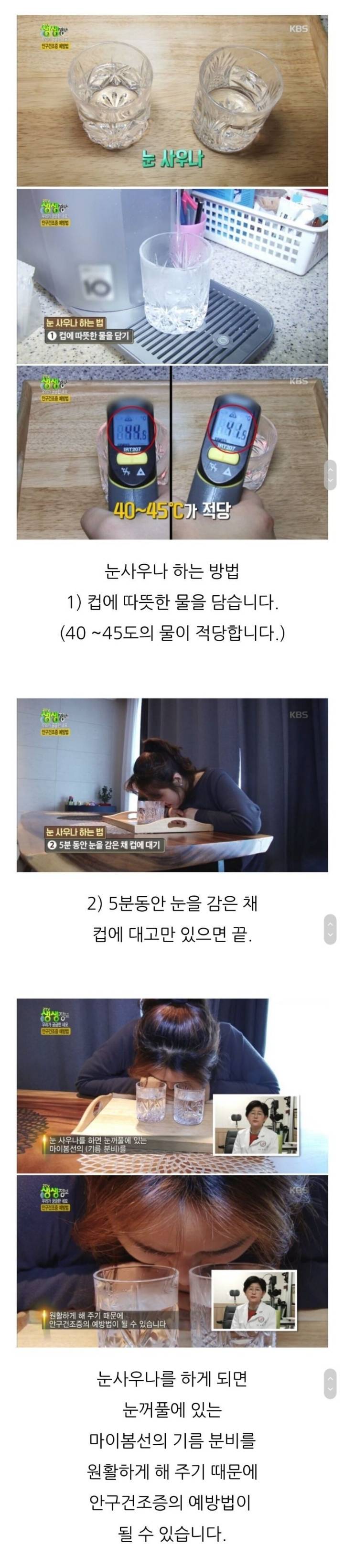 눈의 피로와 안구건조증에 좋은 눈 사우나 방법.jpg | 인스티즈