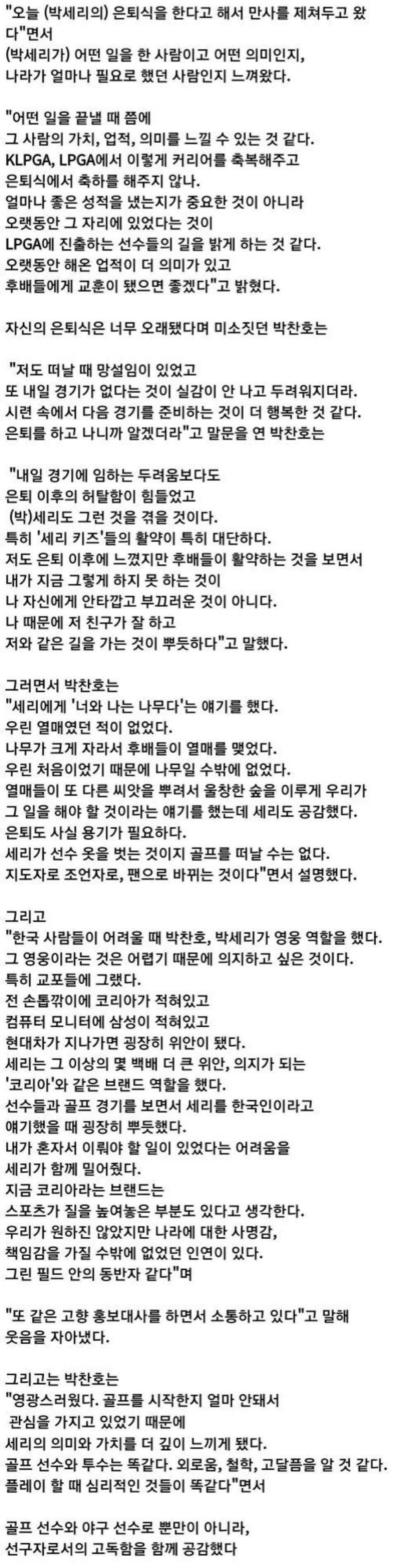실제 박세리 은퇴식에서 박찬호가 한 말...jpg | 인스티즈
