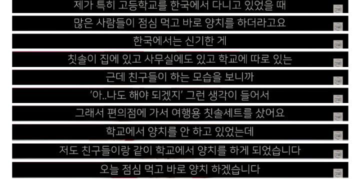 외국인이 생각하는 한국인의 양치질.jpg | 인스티즈