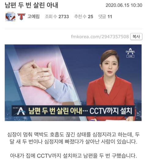 남편 두 번 살린 아내 | 인스티즈