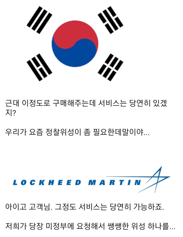 록히드 마틴과 스페이스X, 한국 .jpg | 인스티즈