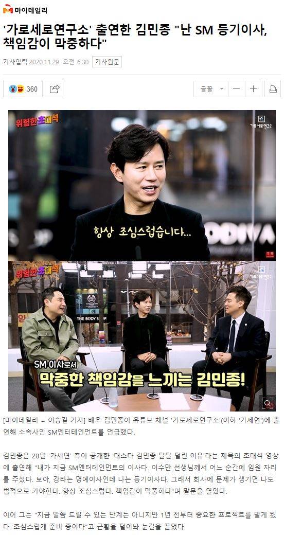 '가로세로연구소' 출연한 김민종 "난 SM 등기이사, 책임감이 막중하다" | 인스티즈