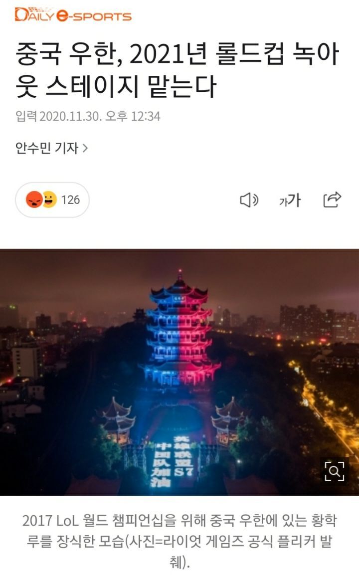 중국 우한, 2021년 롤드컵 녹아웃 스테이지 맡는다 | 인스티즈
