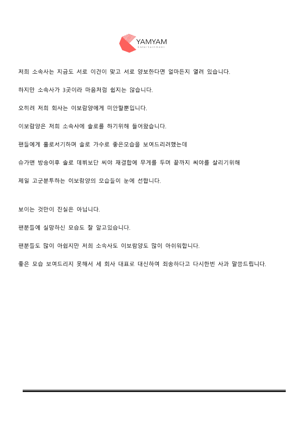 씨야 컴백 무산 관련 앨범 총괄 담당인 냠냠엔터테인먼트 입장문 | 인스티즈