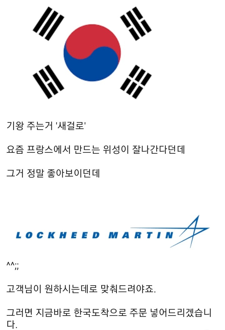 록히드 마틴과 스페이스X, 한국 .jpg | 인스티즈