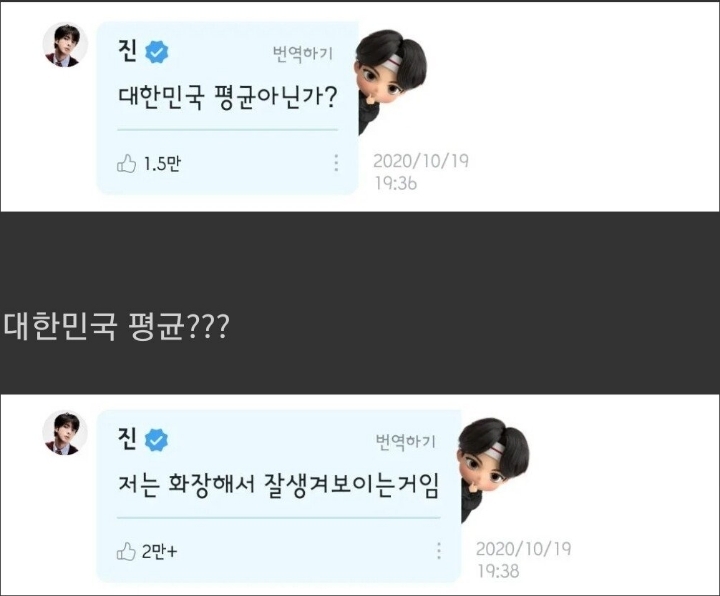 방탄소년단 멤버 진, " 제 얼굴은 대한민국 평균 수준. " | 인스티즈