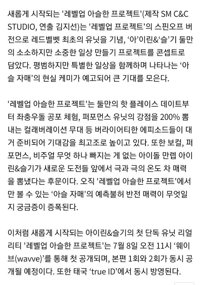 레드벨벳 아이린&슬기 새로운 리얼리티 7/8 첫공개 | 인스티즈