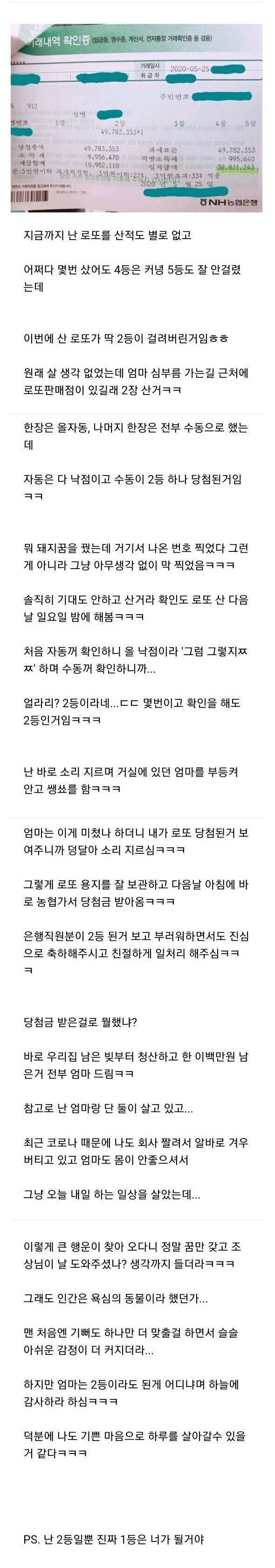 로또2등 당첨된 후기.JPG | 인스티즈