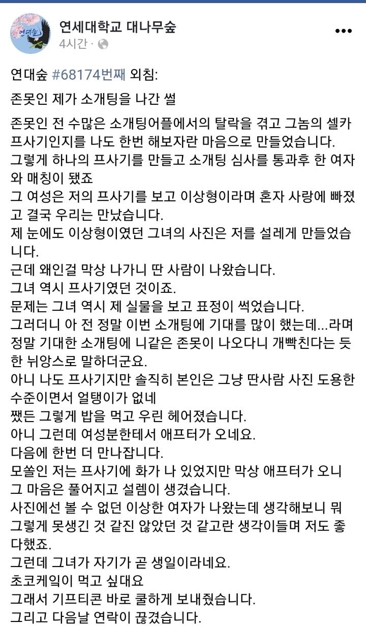 연대 대나무숲 소개팅썰 | 인스티즈