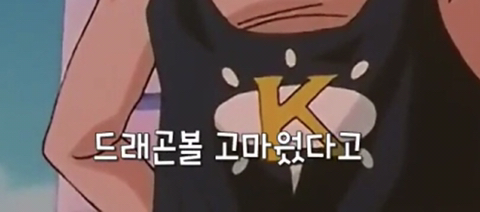 많은 사람들이 모르고 지나쳤던 드래곤볼gt의 원작오마쥬 | 인스티즈