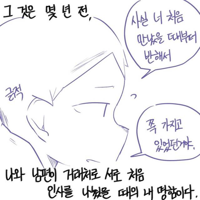 명함을 숨기는 수상한 남편 | 인스티즈