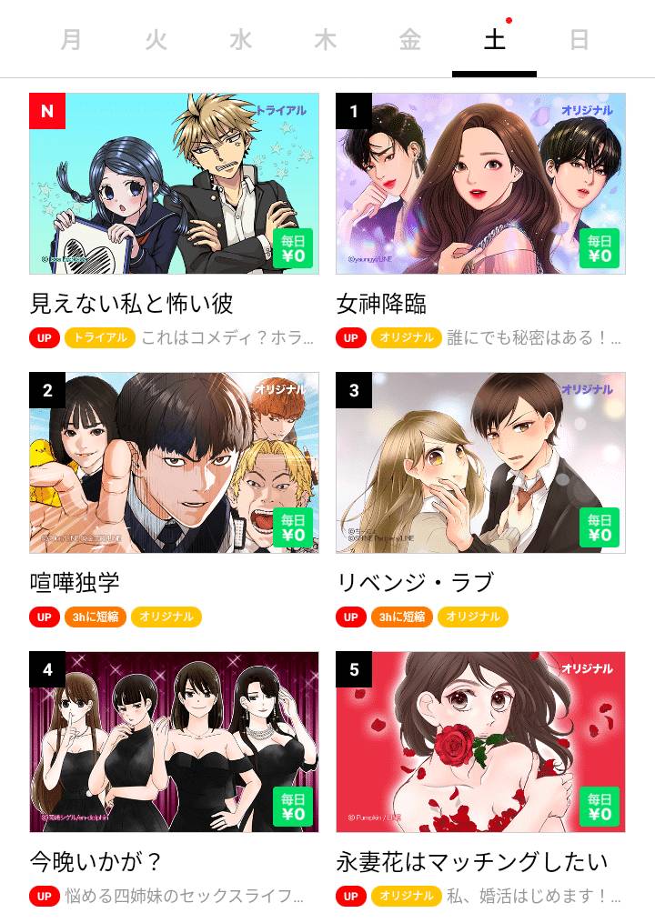 요즘 일본에서 인기 많은 네이버 웹툰 ㄷㄷㄷㄷ | 인스티즈