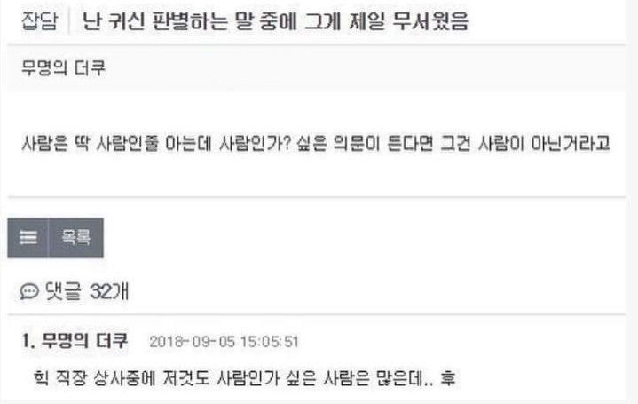 귀신과 사람 판별법 | 인스티즈