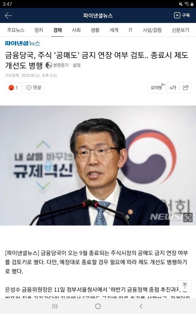 공매도 연장, 제도개선도 고려 중..... | 인스티즈