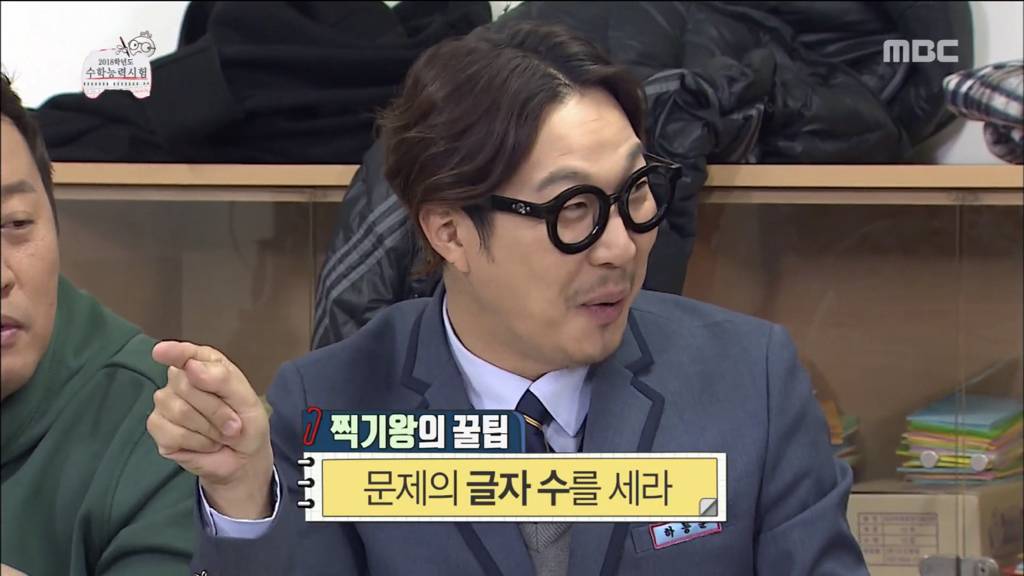 [무한도전] 시험 잘 찍는 꿀팁 대방출 | 인스티즈