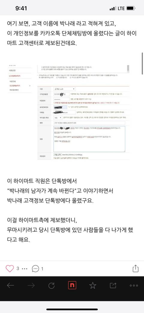 롯데하이마트 직원, 개그우먼 박나래 개인정보 유출 | 인스티즈