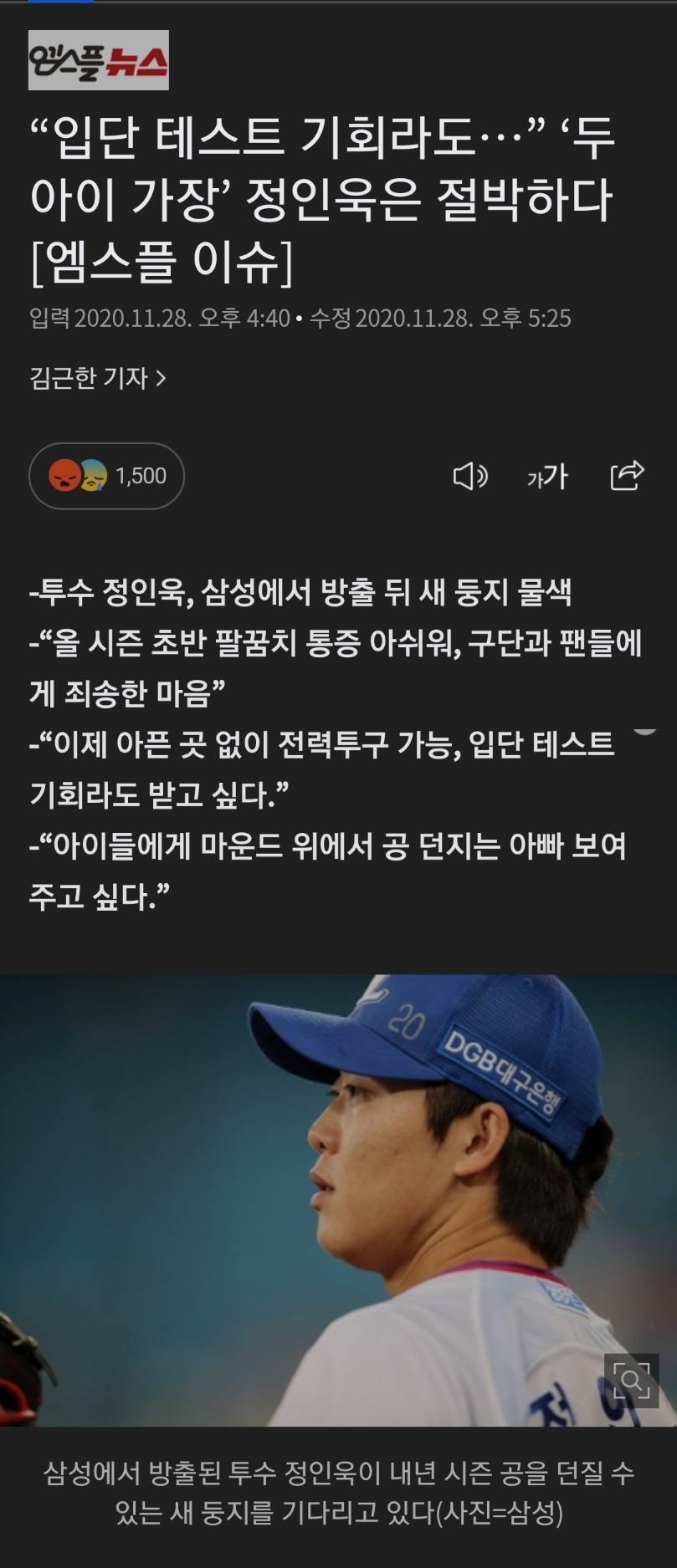 "입단 테스트 기회라도…” '두 아이 가장' 정인욱은 절박하다 [엠스플이슈] | 인스티즈