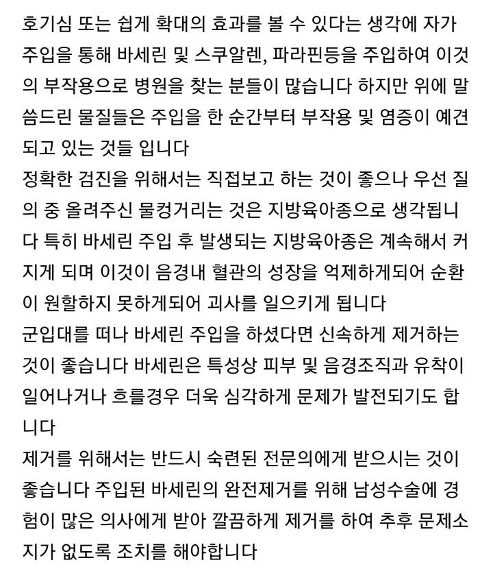 의외로 성기에 넣으면 안되는 제품.jpg | 인스티즈