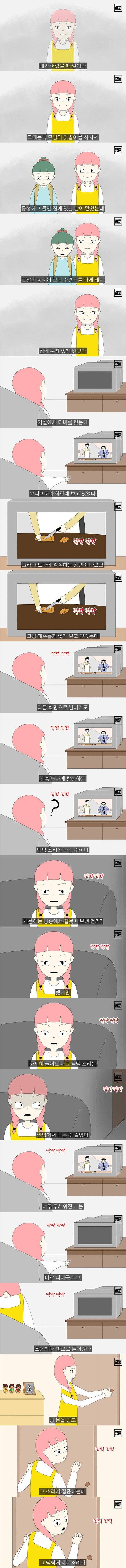 공포,스압) 혼자있는 집의 방에서 들리는 소리.jpg | 인스티즈