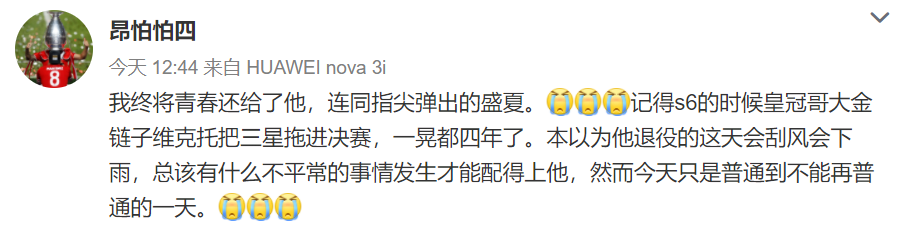 크라운 은퇴 소식을 들은 중국팬이 웨이보에 남긴 글 | 인스티즈