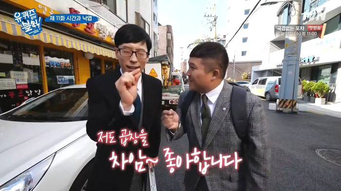 [유퀴즈온더블럭] 곱창+순대볶음으로 점심 먹는 유재석-조세호.jpgif | 인스티즈