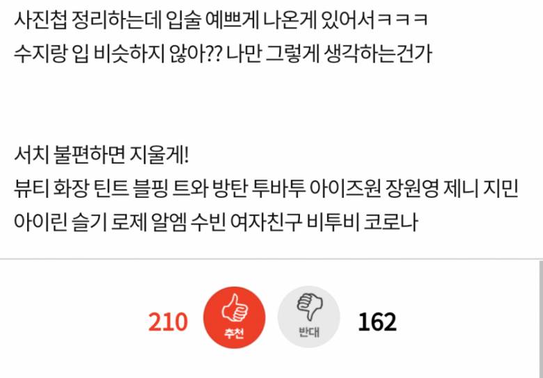 내 입 수지랑 똑같다 ㅋㅋㅋ | 인스티즈