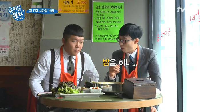 [유퀴즈온더블럭] 곱창+순대볶음으로 점심 먹는 유재석-조세호.jpgif | 인스티즈