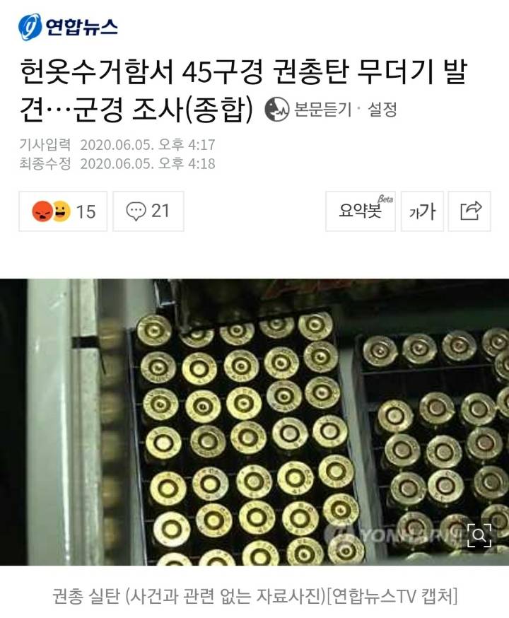 헌옷수거함서 45구경 권총탄 무더기 발견…군경 조사 | 인스티즈