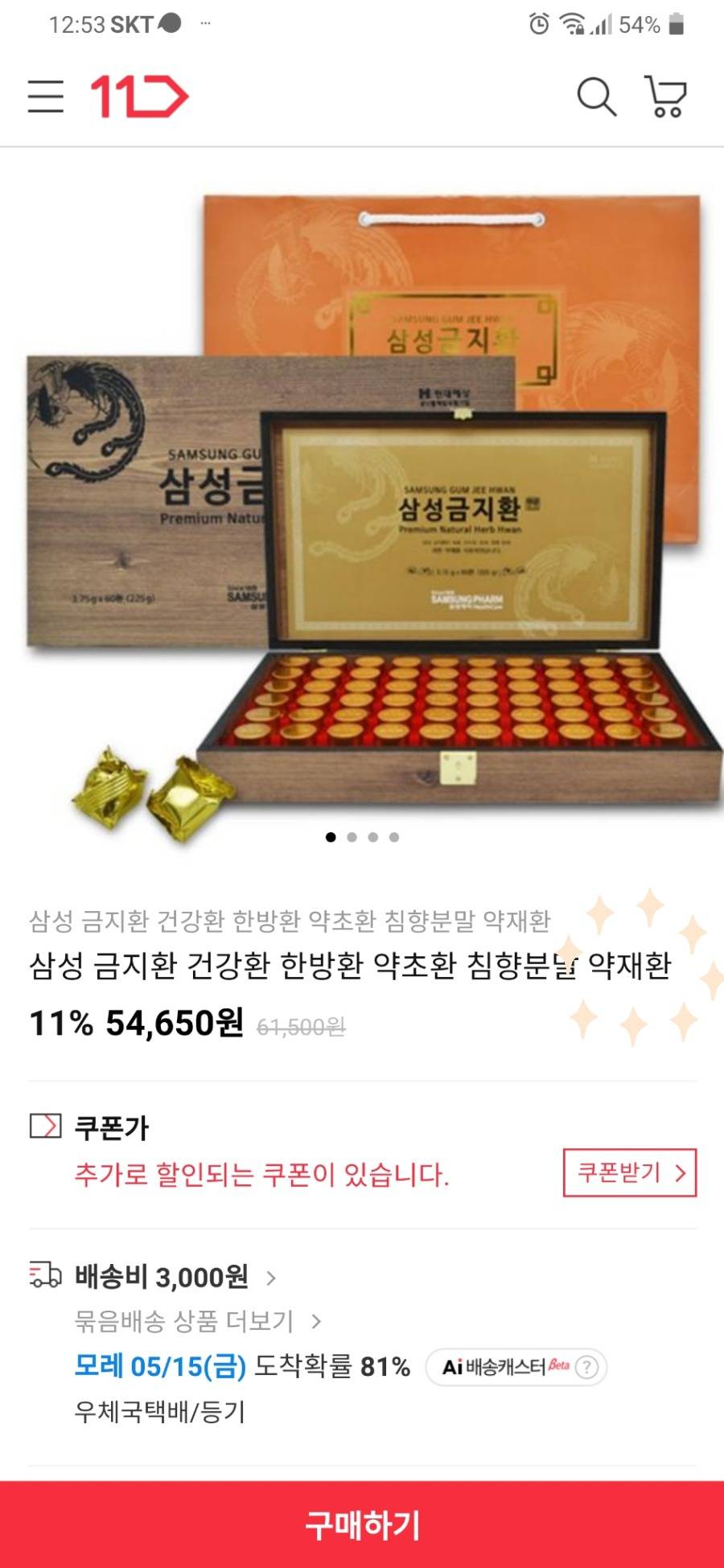 두산 김재환 약 구매처 ,jpg | 인스티즈