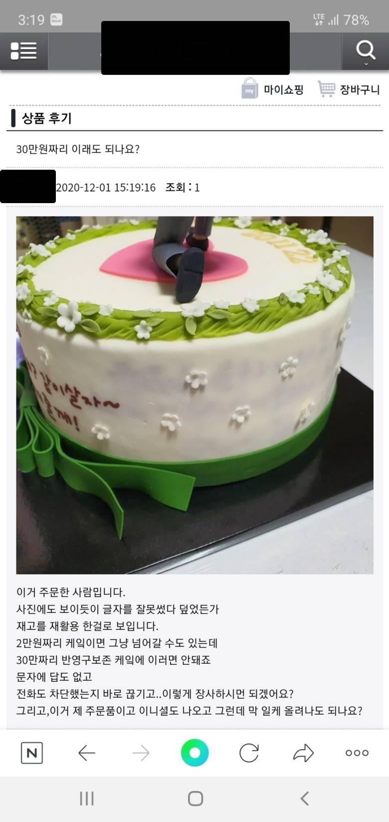 30만원짜리 케이크 수준 | 인스티즈