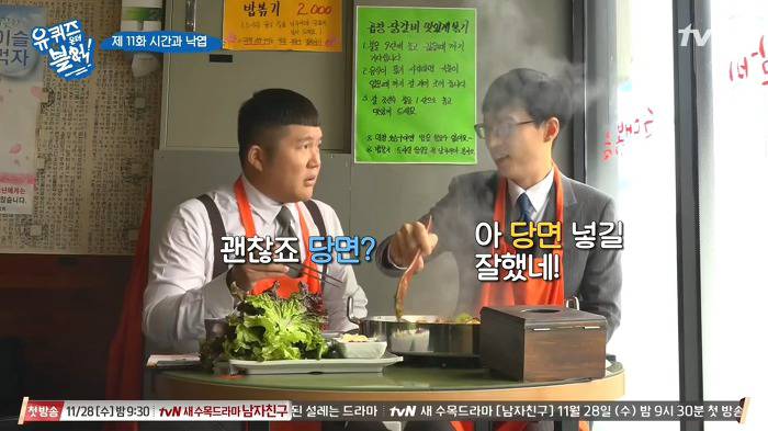 [유퀴즈온더블럭] 곱창+순대볶음으로 점심 먹는 유재석-조세호.jpgif | 인스티즈