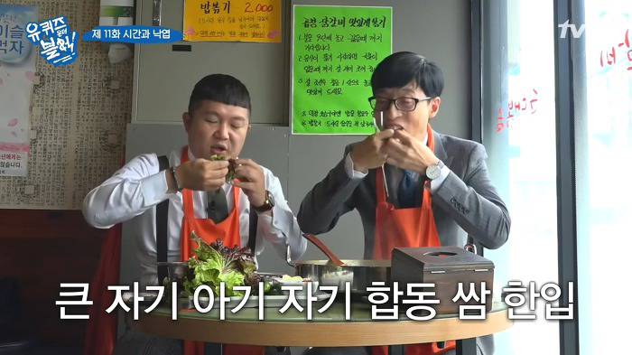 [유퀴즈온더블럭] 곱창+순대볶음으로 점심 먹는 유재석-조세호.jpgif | 인스티즈
