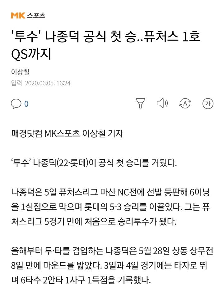 롯데 '투수' 나종덕 공식경기 첫승 | 인스티즈