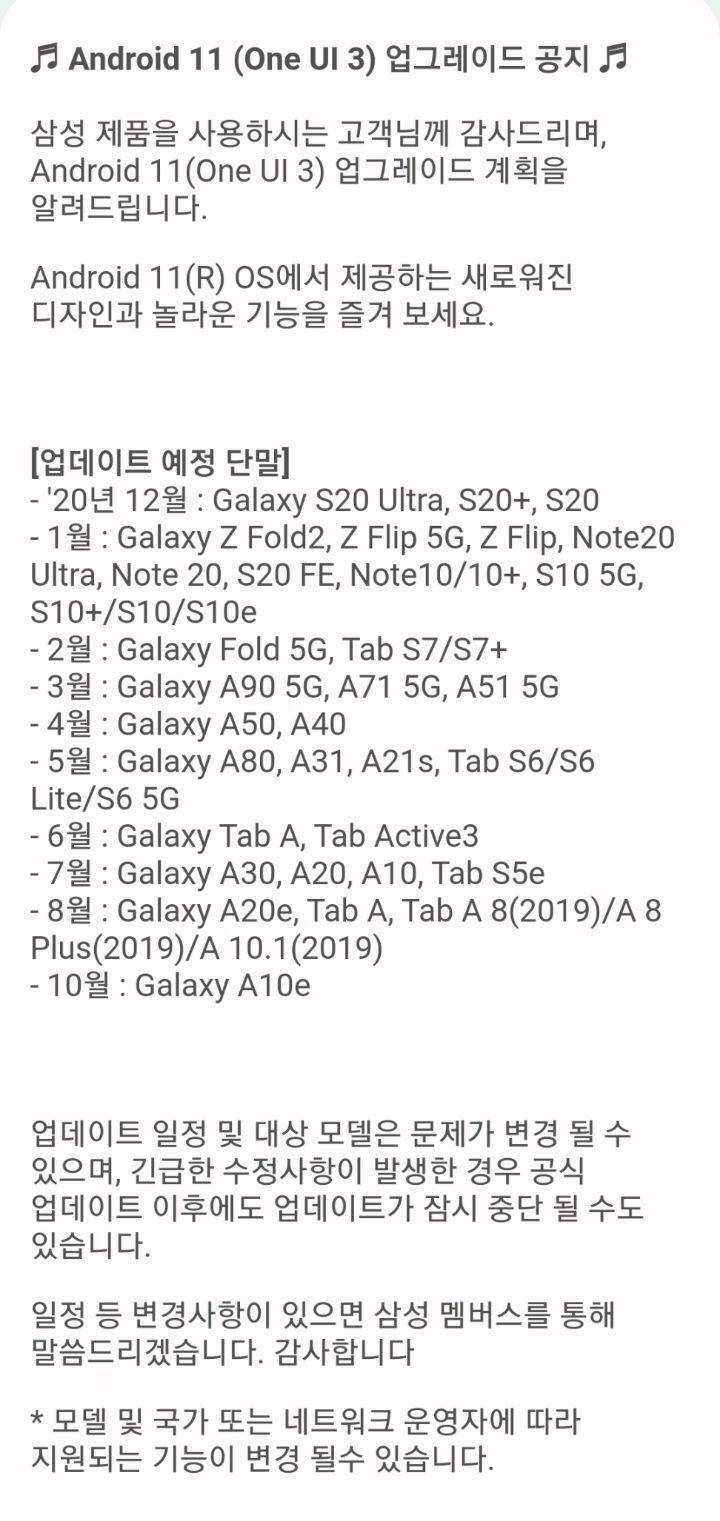 갤럭시 S20 시리즈(FE 제외) 안드로이드11 업데이트 공개 | 인스티즈