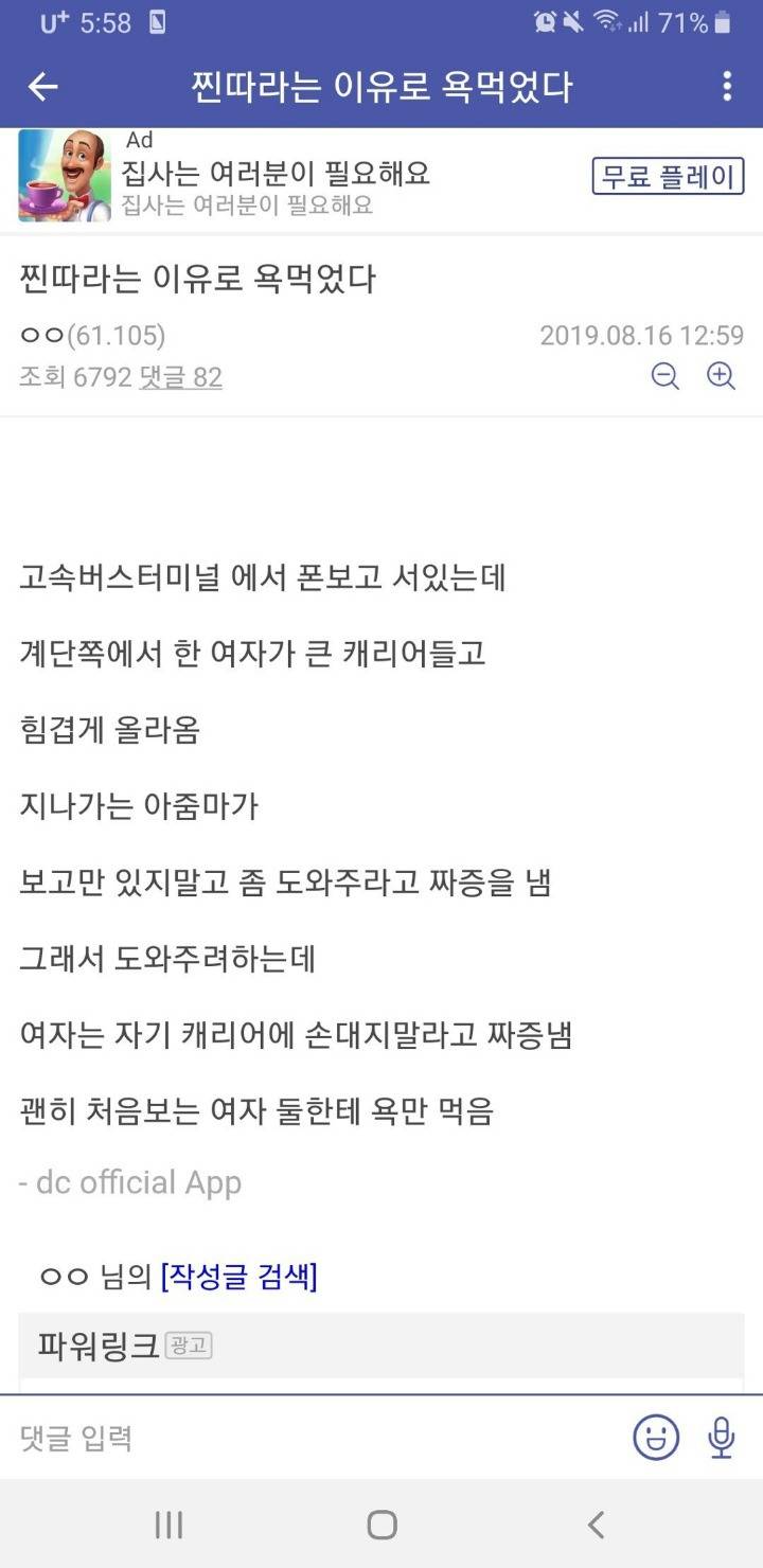 찐따라는 이유로 욕먹었다 | 인스티즈