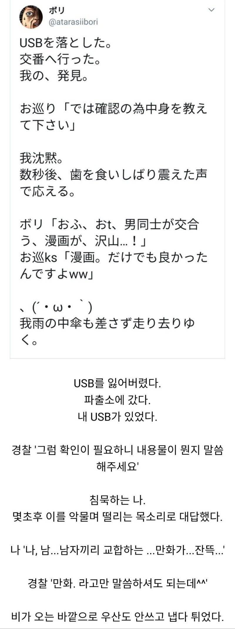 USB를 잃어버린 일본인 | 인스티즈