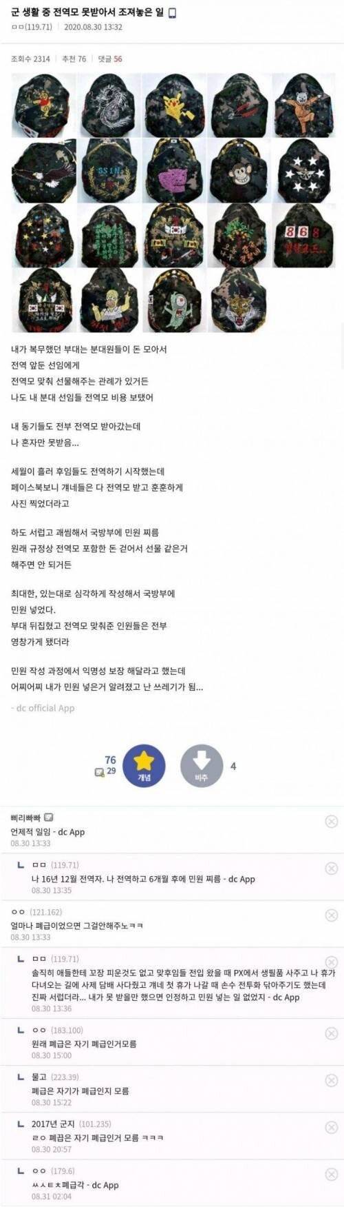 전역모 못 받아서 전역한 부대 뒤집어 놓은 디시인.jpg | 인스티즈