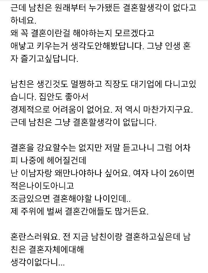 결혼생각없는 독신주의 남친 | 인스티즈