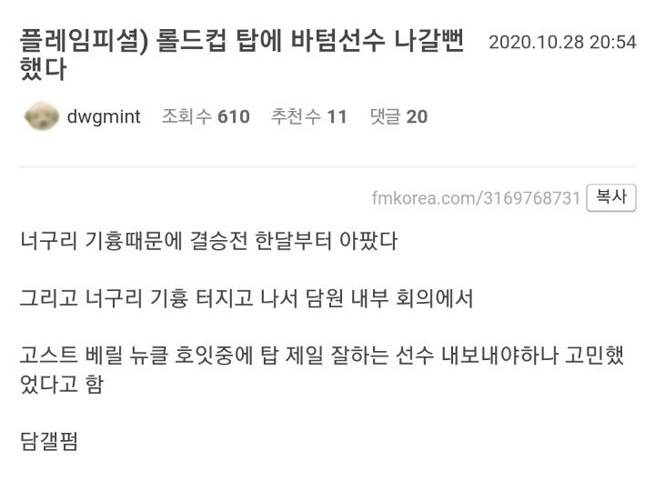 플레임피셜) 롤드컵 탑에 바텀선수 나갈뻔 했다ㄷㄷㄷㄷㄷ | 인스티즈