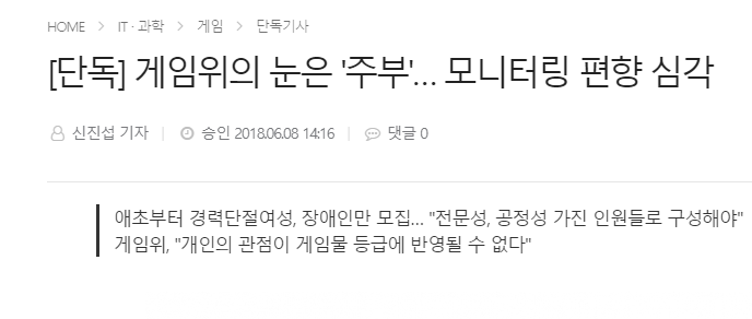 게임물관리위원회를 믿지 못하는 이유 | 인스티즈