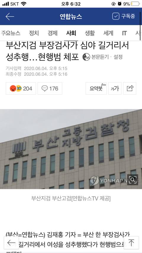부산지검 부장검사가 심야 길거리서 성추행…현행범 체포 | 인스티즈