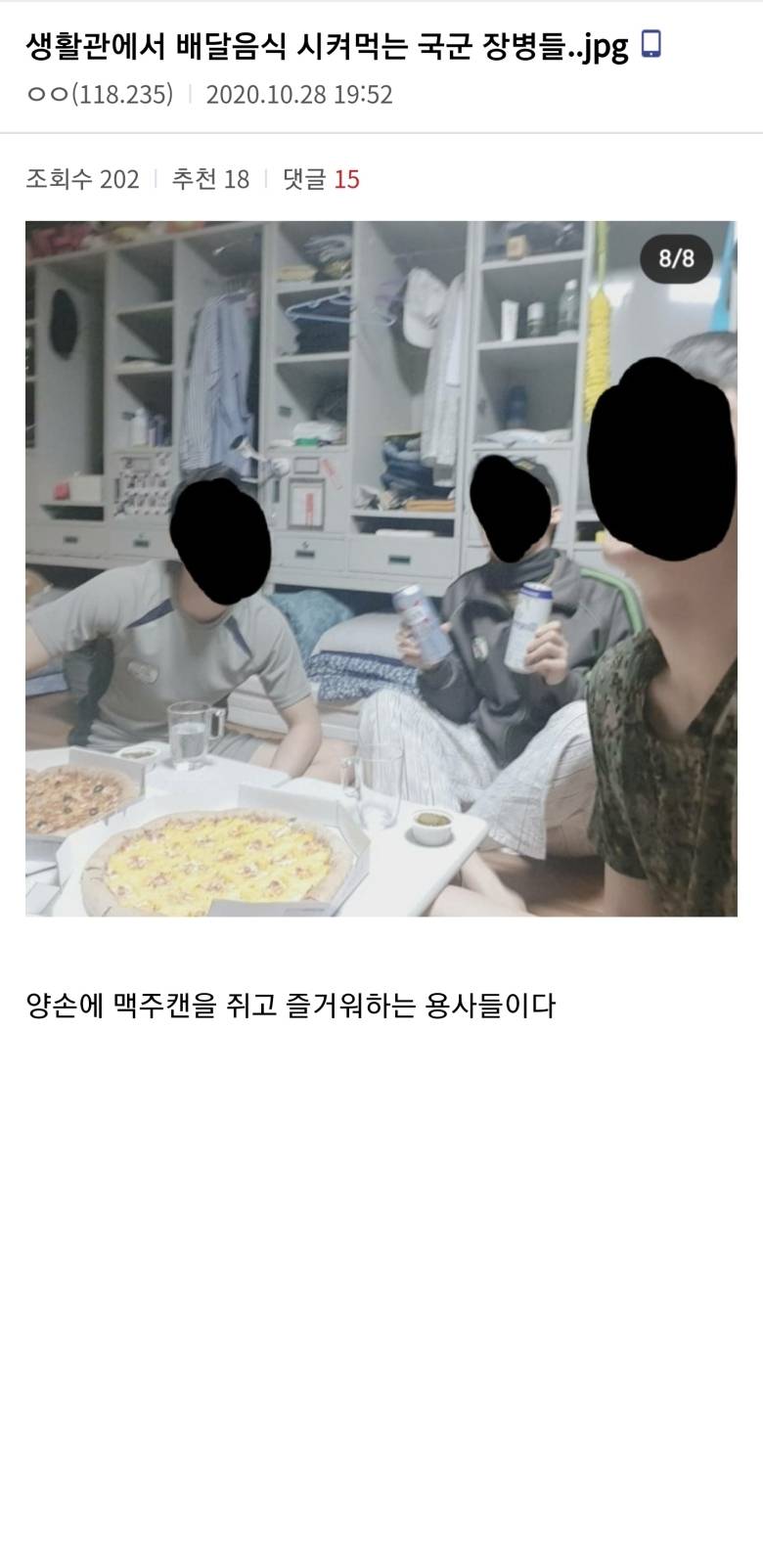 생활관에서 배달음식 먹는 국군 장병들 | 인스티즈