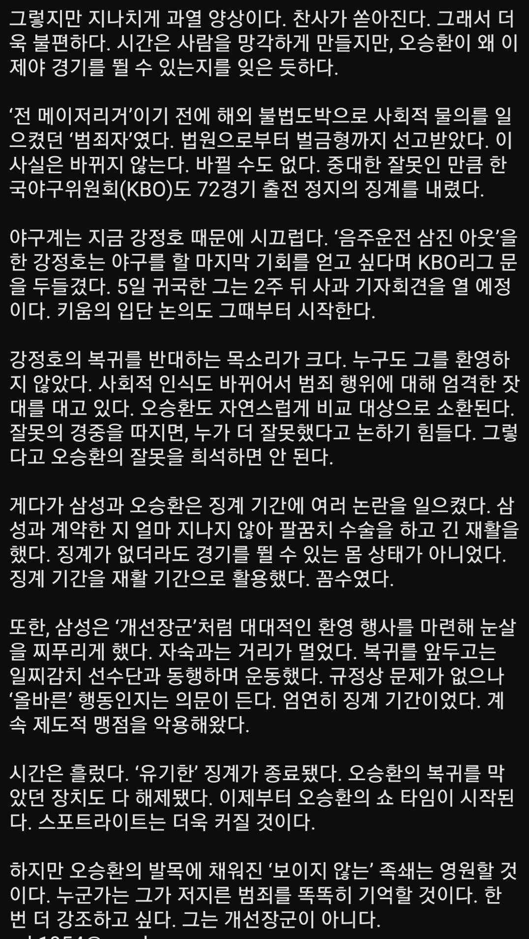 '불법도박' 오승환의 복귀가 반갑지 않은 이유 | 인스티즈