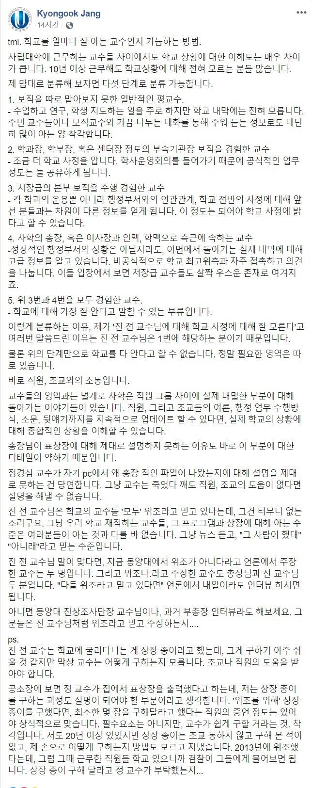 동양대 장경욱교수 학교를 얼마나 잘아는 교수인지 가늠하는 방법(feat.진중권) | 인스티즈