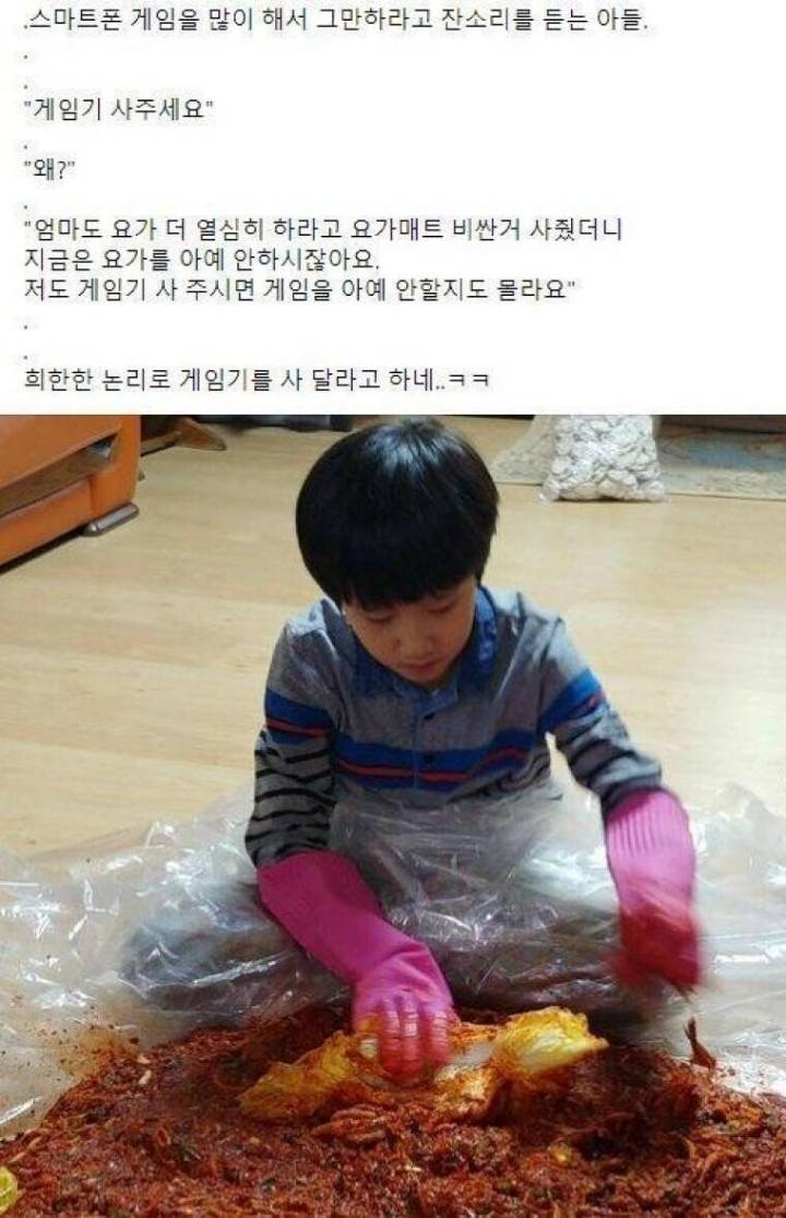 게임기 사달라는 아들의 논리...jpg | 인스티즈