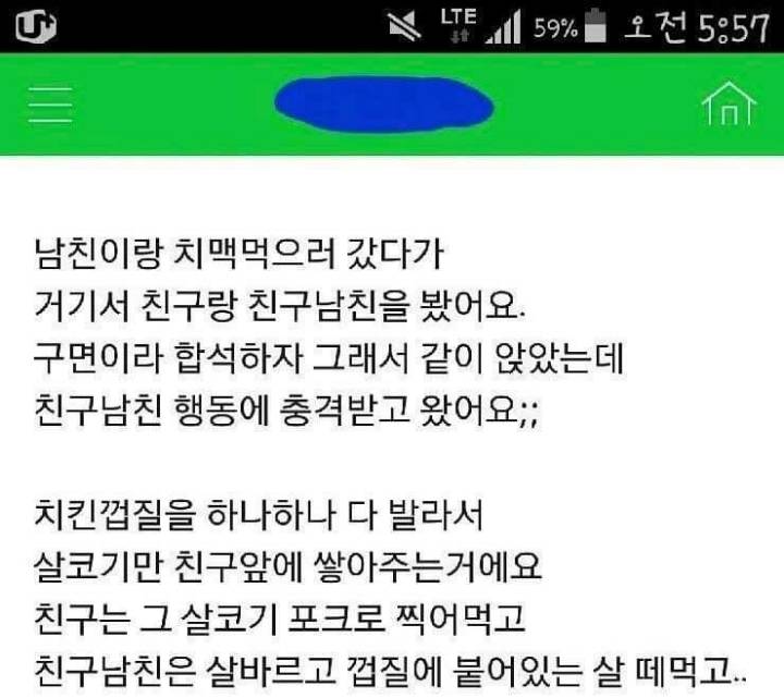 여친이 숟가락놔야 밥먹기시작하는 남친 | 인스티즈