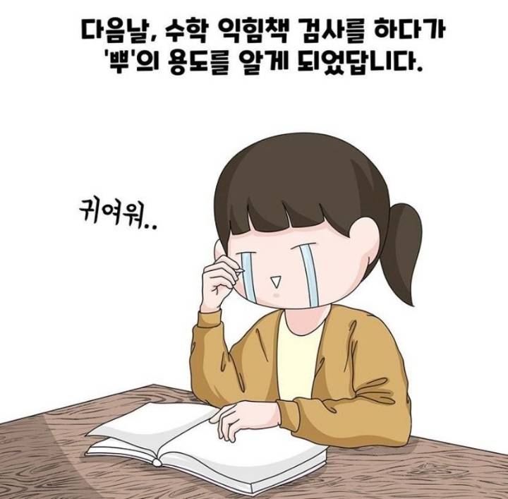 초1 선생님 뿌는 어떻게 써요? | 인스티즈