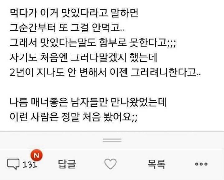 여친이 숟가락놔야 밥먹기시작하는 남친 | 인스티즈